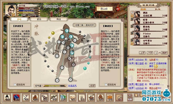 武林传奇新手指南(图1)