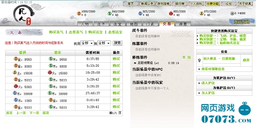 凡人修真传游戏截图_07073凡人修真传网页游