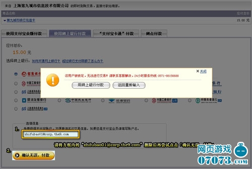 支付宝充值异常及解决方案公告_新闻公告 - 07