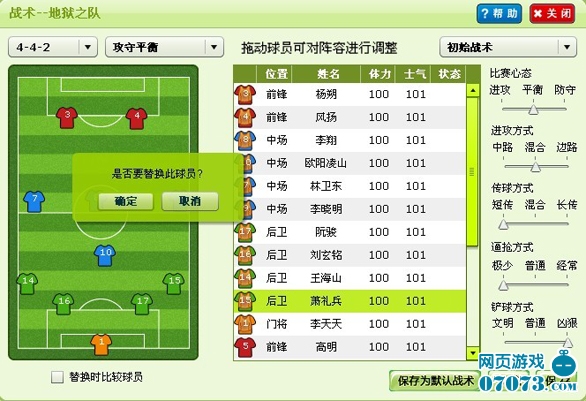 疯狂足球比赛替换球员图解_疯狂足球攻略 - 07