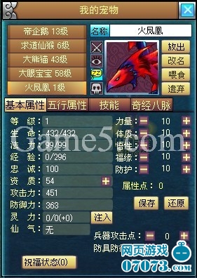 仙域宠物系统--火凤凰_宠物系统 - 07073仙域网