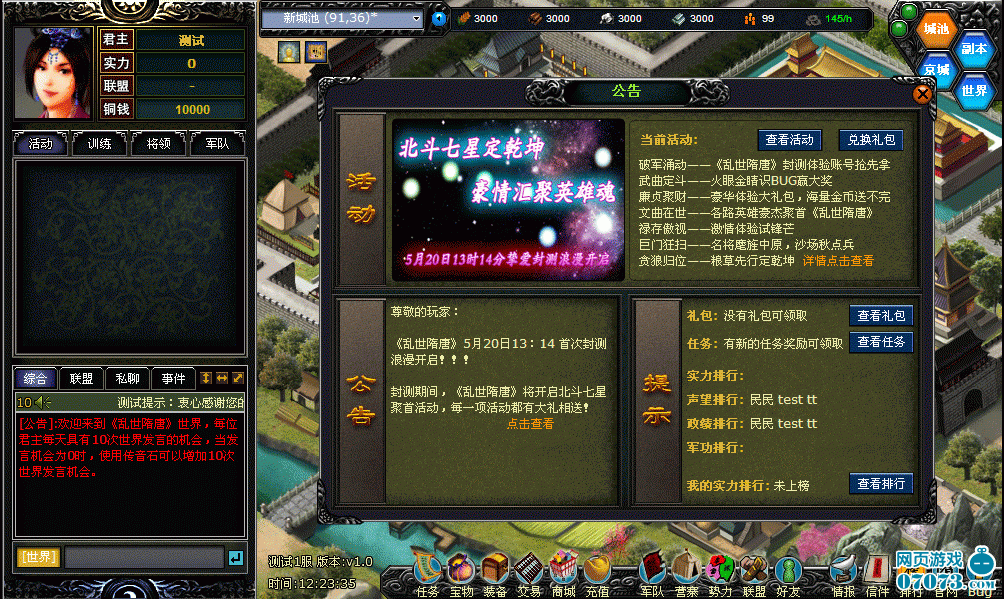 乱世隋唐新手指南_新手指南 - 07073乱世隋唐