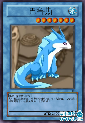 赛尔精灵版游戏王卡片:巴鲁斯篇 - 07073游戏网