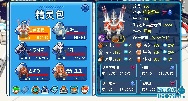 赛尔号谱尼真身打法攻略以及哈莫的建议 - 070