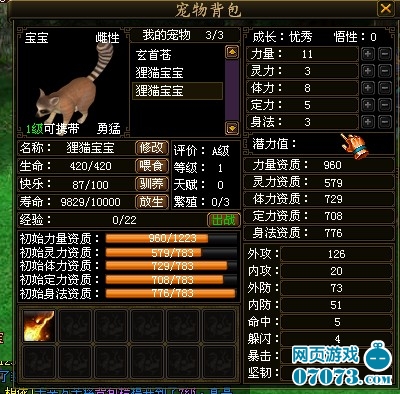 御剑江湖宠物是如何养成的_御剑江湖攻略 - 07