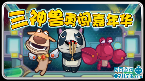 《赛尔号》三神兽勇闯精灵嘉年华 _ 新闻公告