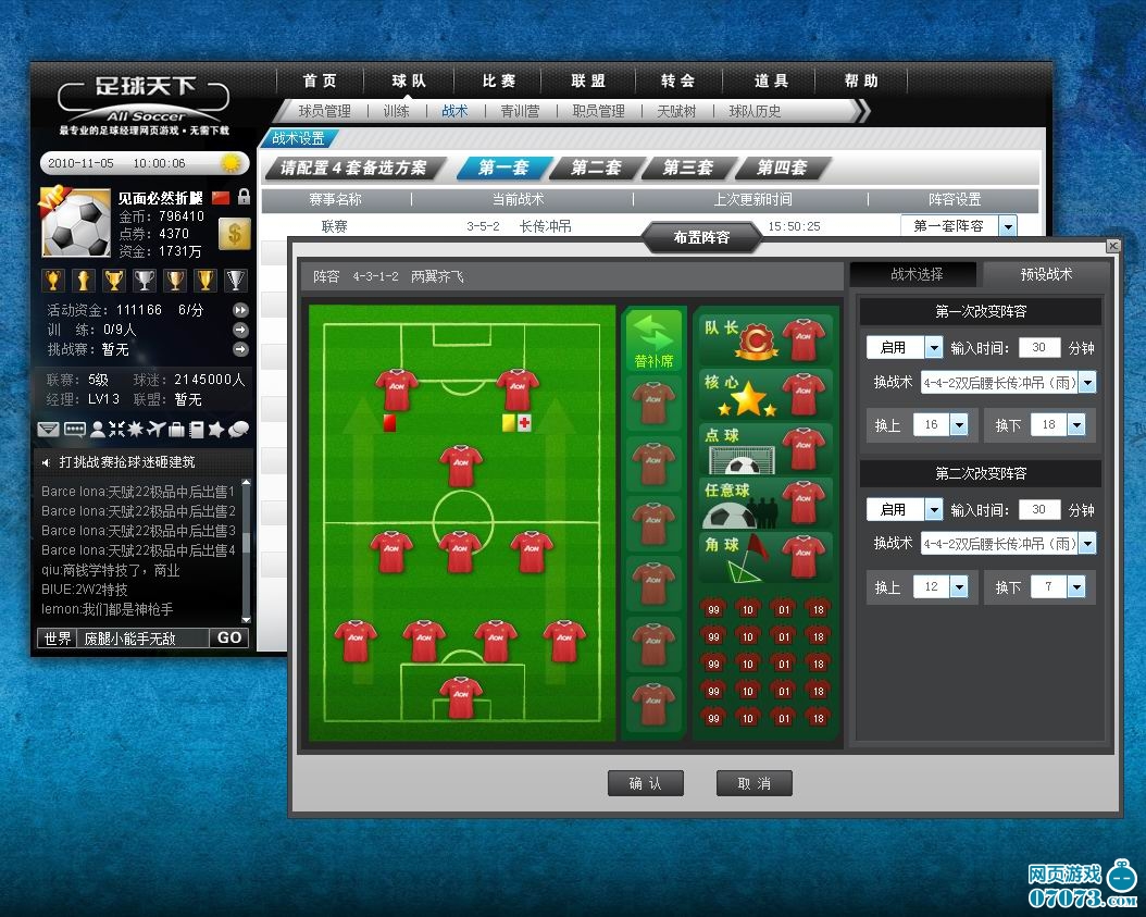 足球天下2青训营系统_新手指南 - 07073足球天