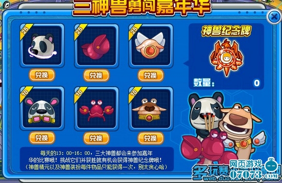 赛尔号三神兽勇闯嘉年华 赛尔号神兽牌在哪怎