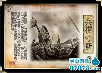 三国杀军争篇锦囊之兵粮寸断 _ 新手指南 - 070