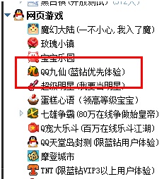 QQ九仙从QQ游戏大厅登录特权豪礼天天领 _