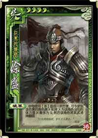 三国杀武将-徐盛_新手指南_07073游戏网 – 一