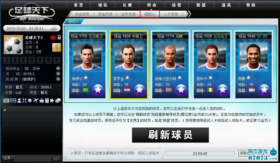 足球天下2周一优秀球员几率翻倍攻略_足球天