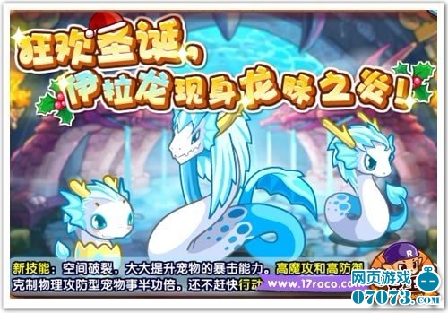 伊拉龙降临洛克王国 龙族神秘新宠_新闻公告_