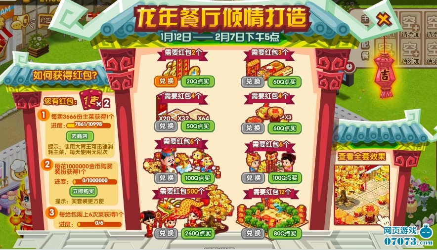 qq餐厅_qq餐厅最佳摆法_qq餐厅装扮立体图片