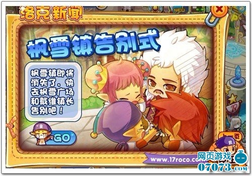 悲伤告别洛克王国 枫雪镇泪别冰系精灵王_新闻