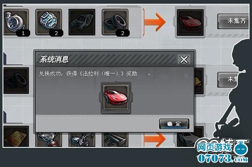qq特工豪车组装方法技巧介绍和攻略 高清图片