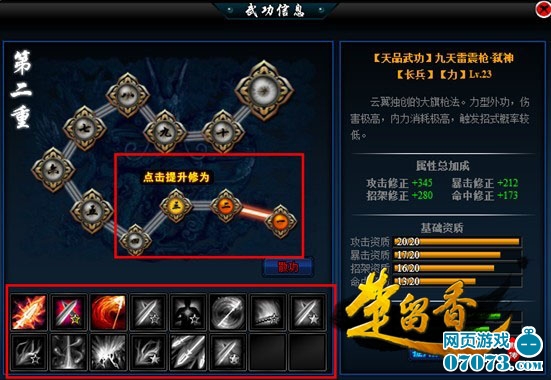 楚留香新传武功修为 突破武学极限_楚留香新传