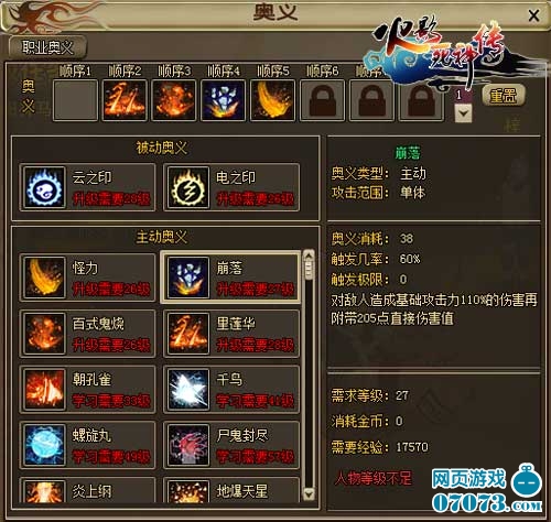 火影死神传修罗传说来自地狱的火焰_火影死神