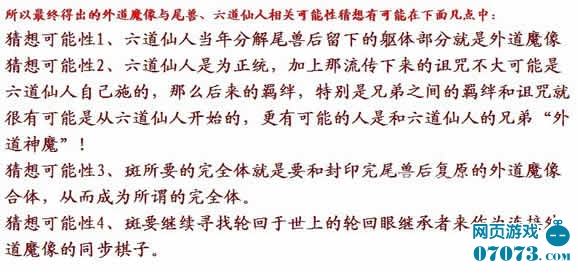 火影忍者594话分析之人之将死其言也善_玩家