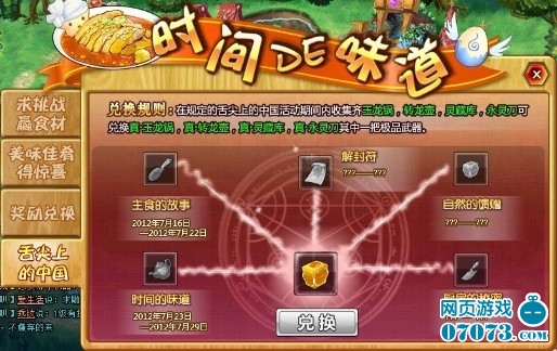 宝石总动员舌尖上的中国活动之时间的味道_新