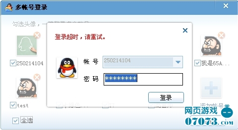 宝石总动员qq游戏多开登录超时bug修正补丁_