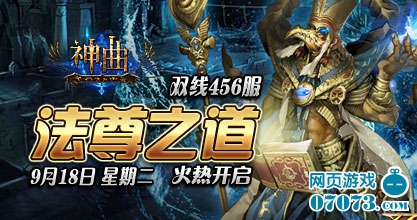 37wan神曲456服法尊之道9月18日10点开启 _