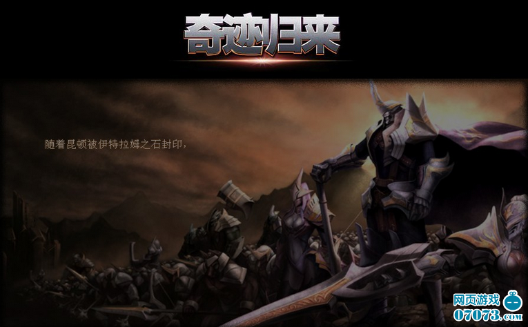 奇迹归来二测谁与争锋_新闻公告 - 07073奇迹