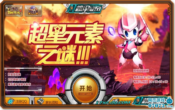 机甲旋风超星元素之谜新职业即将来临_新闻公