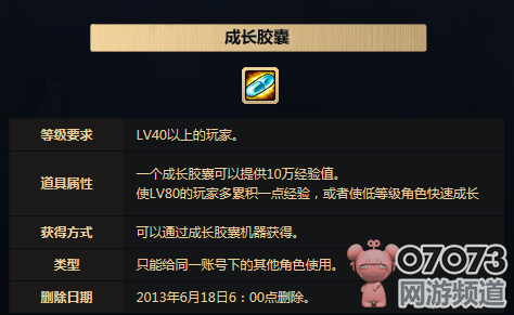 DNF活动成长胶囊如何获得以及使用(3)_第3页