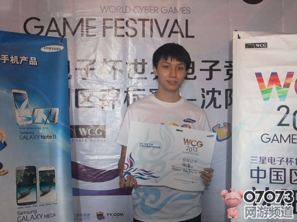 三星WCG2013中国区锦标赛沈阳分赛区赛果_