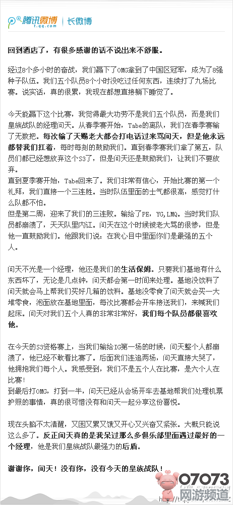 LOL皇族White微博感言感谢经理及队友_电竞新