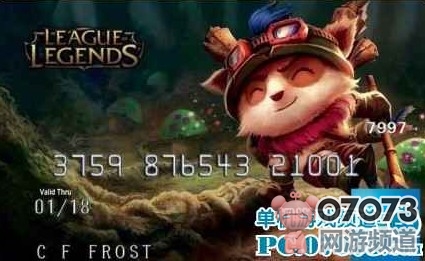 招行联手腾讯推出LOL信用卡_电竞新闻 - 0707