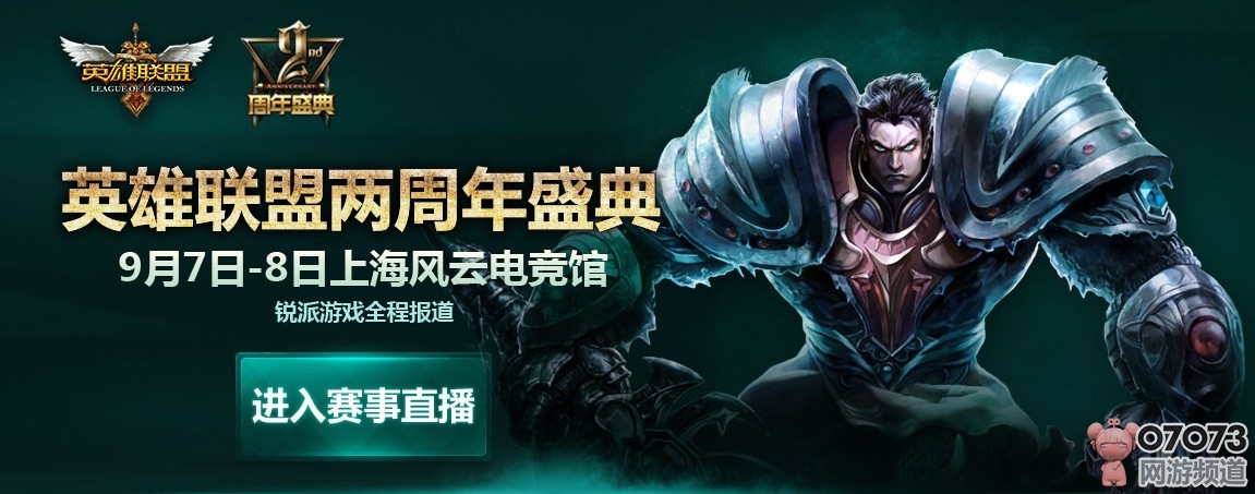 S3中国总决赛LOL两周年庆典回顾_官方动态 -
