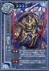 三国杀商城大热武将星SP曹仁即将上线_最新新