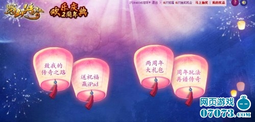 蜀山传奇二周年生日送祝福 分享获大礼 _ 蜀山