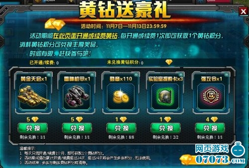 红警大战黄钻特种兵好礼免费送_红警大战攻略