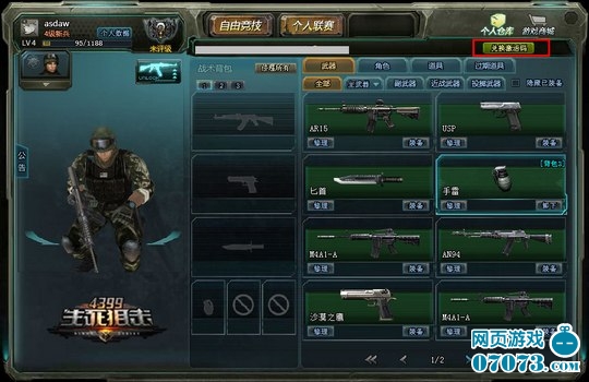 生死狙击如何使用激活码_生死狙击攻略 - 070