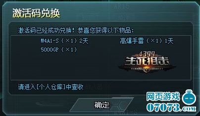 生死狙击如何使用激活码_生死狙击攻略-+070