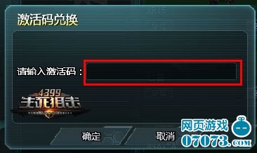 生死狙击如何使用激活码_生死狙击攻略 - 070