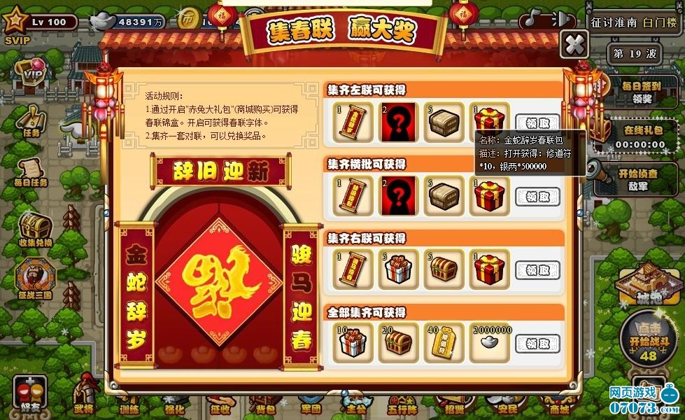 塔防三国志猛将拜年 春节活动嗨翻天_新闻公告