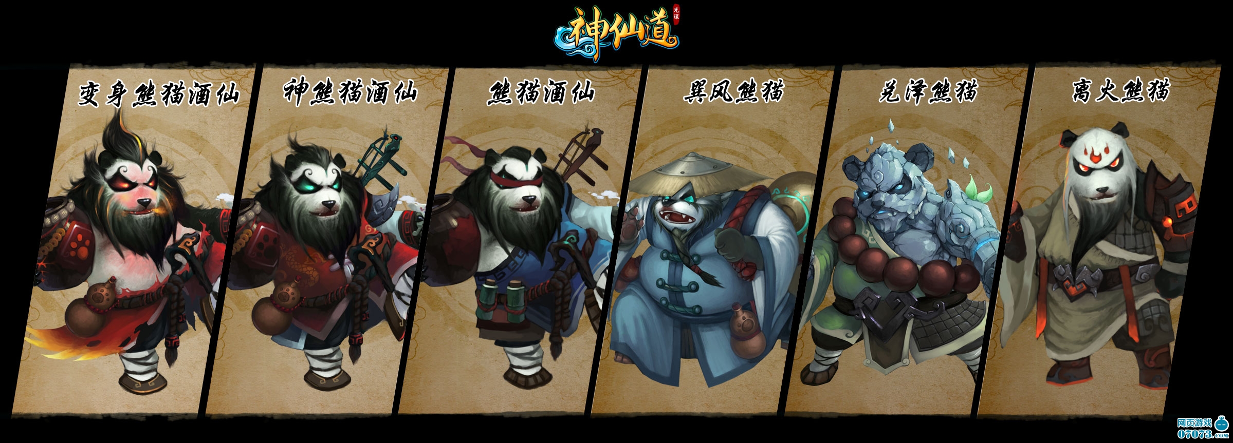 神仙道天灯祈福熊猫酒仙上线 _ 新闻公告 - 070