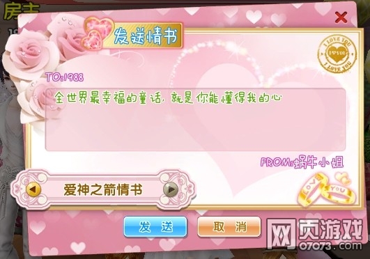 炫舞时代结婚送全服表白情书_游戏截图 - 070