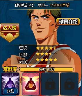 天才樱木来了球员介绍牧绅一_新手指南 - 070