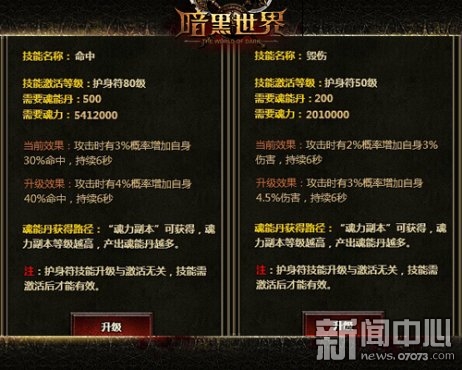 暗黑世界护身符全解析(2) _ 暗黑世界攻略 - 07