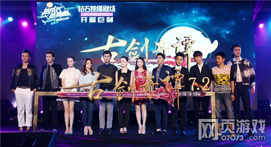 古剑奇谭电视剧首播 同名网游预约开启_新闻公