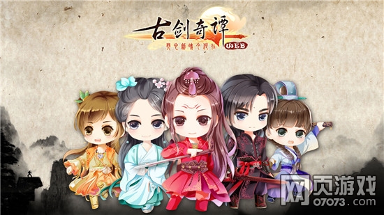 古剑奇谭同名网游壁纸曝光(2)_新闻公告 - 070