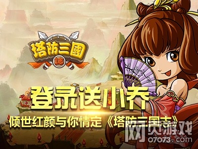 塔防三国VIP新上限 传奇汉献帝强势登场_新闻