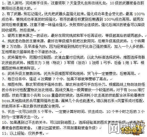 塔防三国志手机版武将银两装备_塔防三国志攻