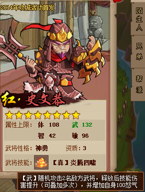 QQ水浒红史文恭深度解析 _ QQ水浒攻略 - 070