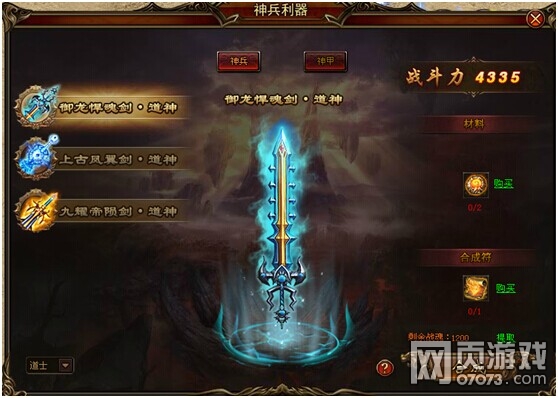 战天神兵利器系统介绍